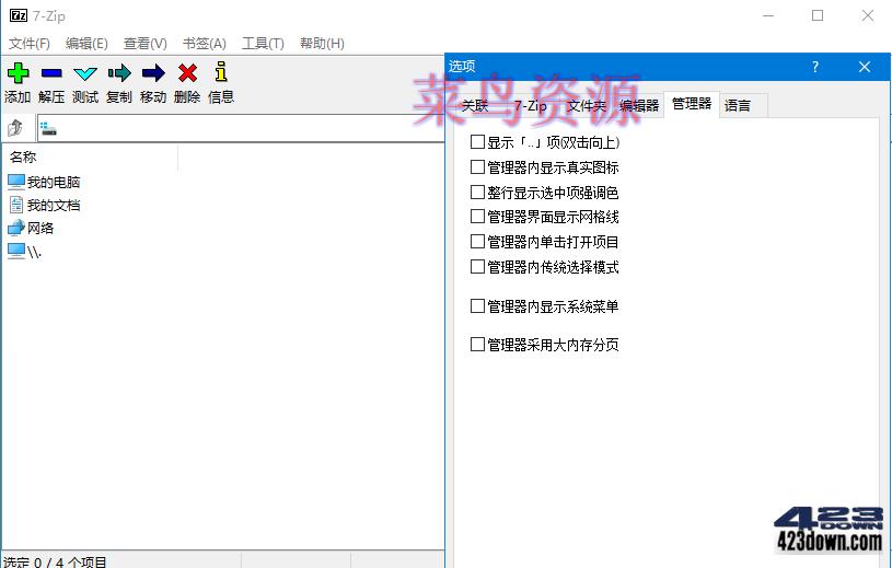 7-Zip解压软件 7-Zip 24.07 Final 修订中文版