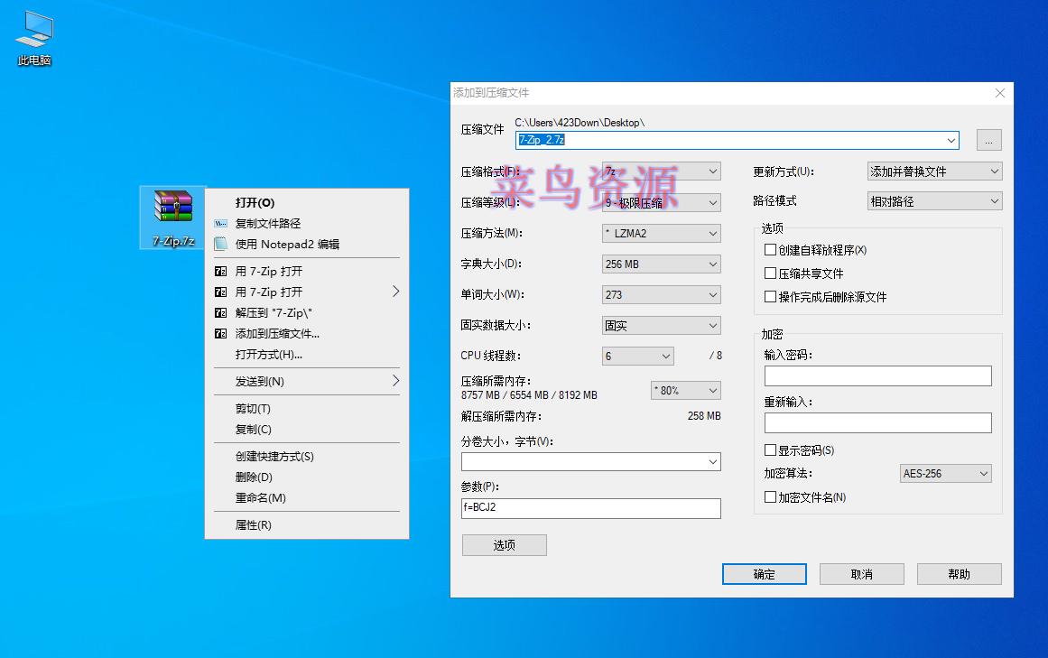 7-Zip解压软件 7-Zip 24.07 Final 修订中文版