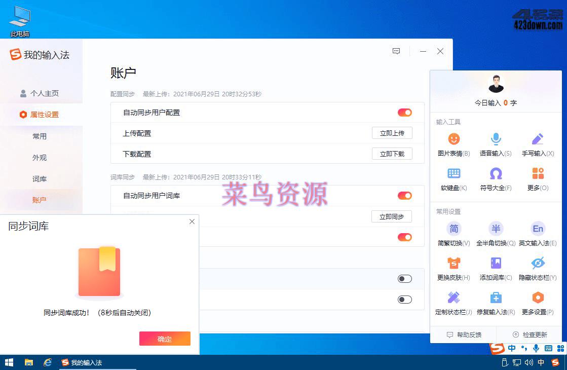 搜狗拼音输入法PC版v14.6.0.9606精简优化版