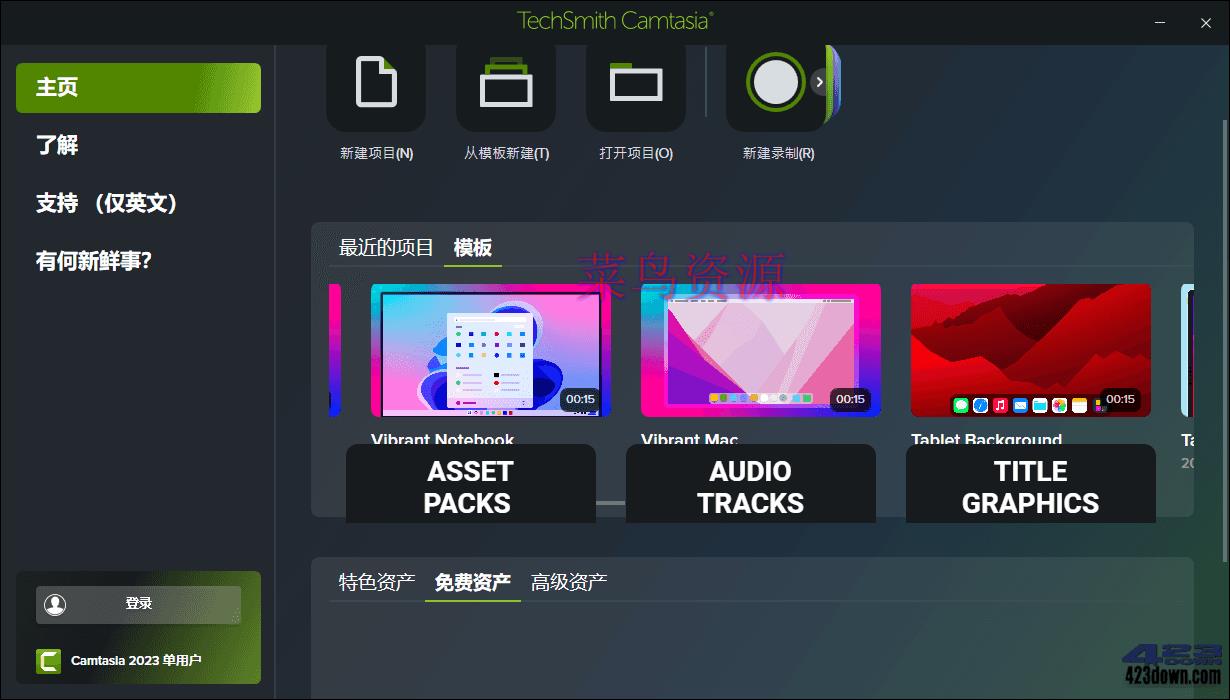 Camtasia 2024 (v24.0.1.1515.0)中文破解版