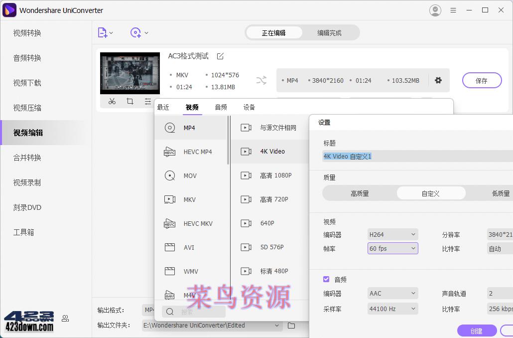 万兴优转UniConverter中文破解版15.5.13.10