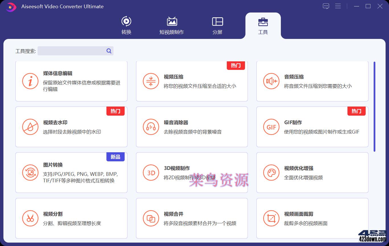 Aiseesoft Video Converter v10.8.38破解版