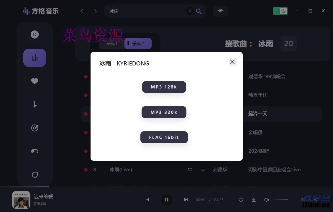 方格音乐PC版(无损音乐播放器)1.5.4 去广告版