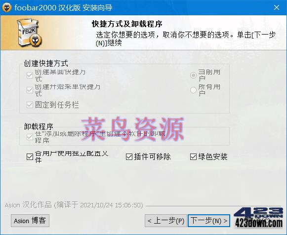 Foobar2000汉化版(高品质音频播放器)v2.1.5