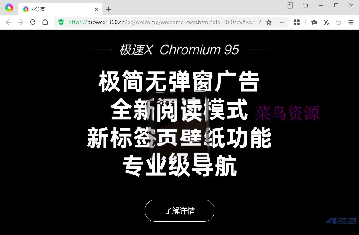 360极速浏览器X64 v22.3.3042.0 绿色便携版