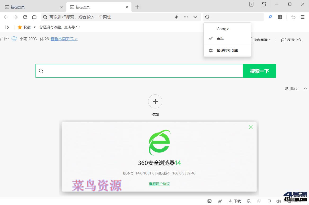 360安全浏览器15.3.2089.0去广告绿色便携版