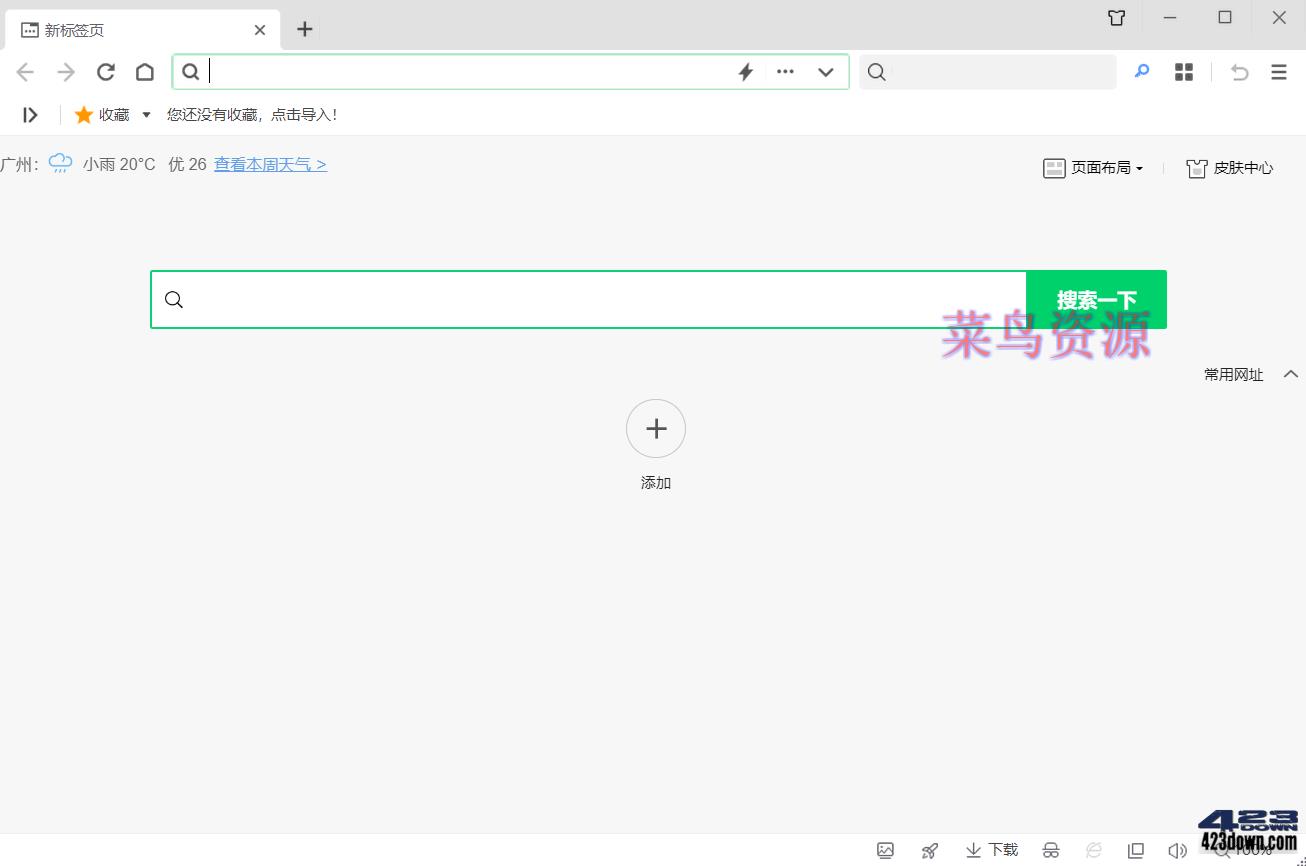 360安全浏览器15.3.2089.0去广告绿色便携版