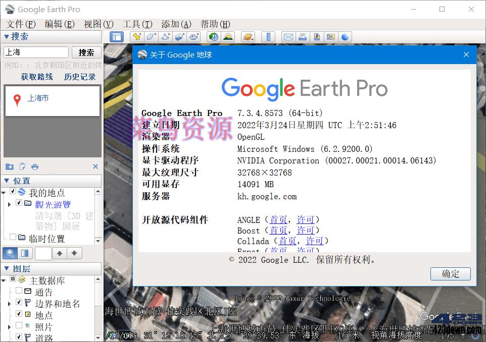 Google Earth Pro 7.3.6.9796 谷歌地球PC版