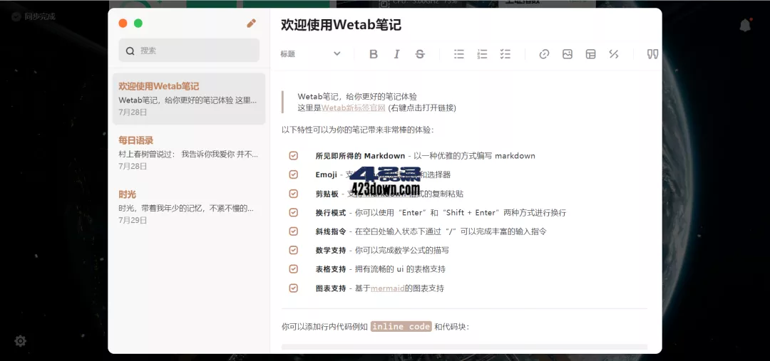Wetab新标签页_浏览器插件超级实用的小组件