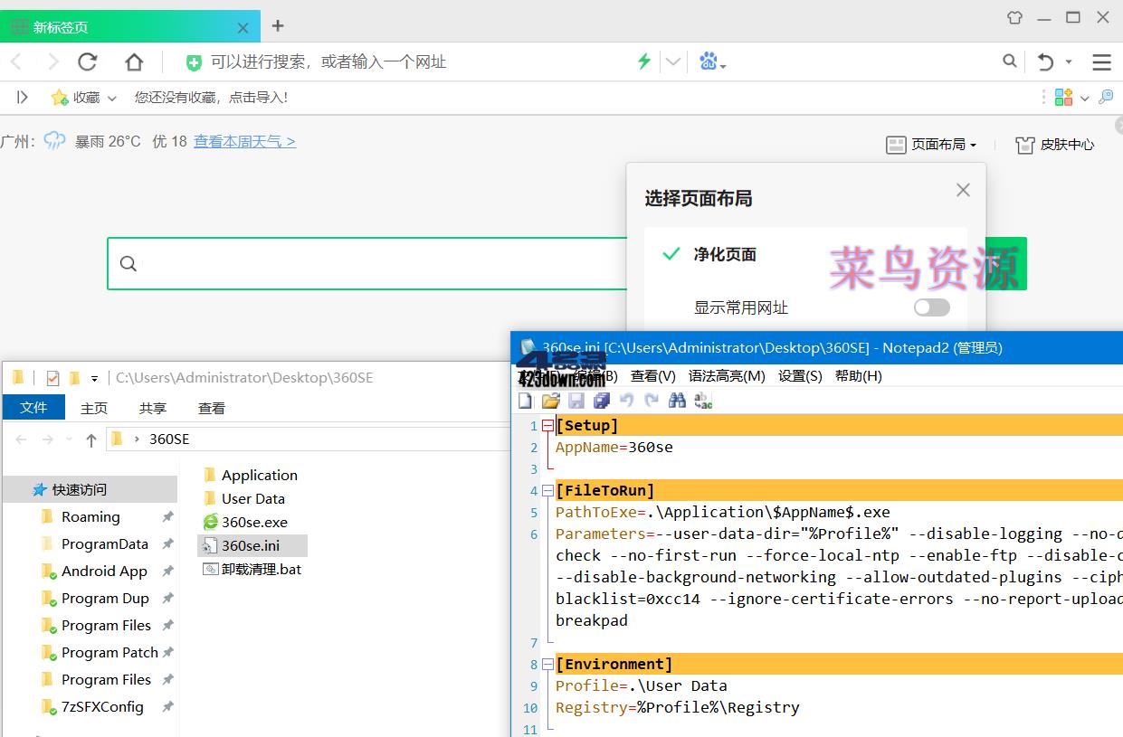 360安全浏览器v13.1.6410_去广告绿色便携版