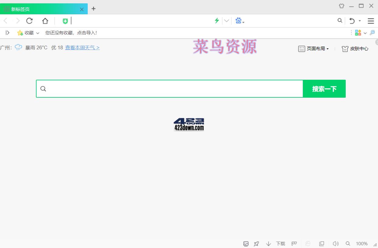 360安全浏览器v13.1.6410_去广告绿色便携版