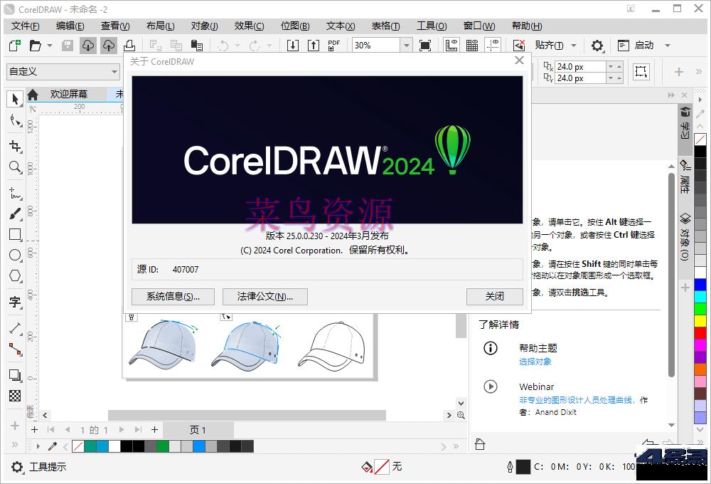 CorelDRAW 2024 (v25.1.0.269) 中文特别版