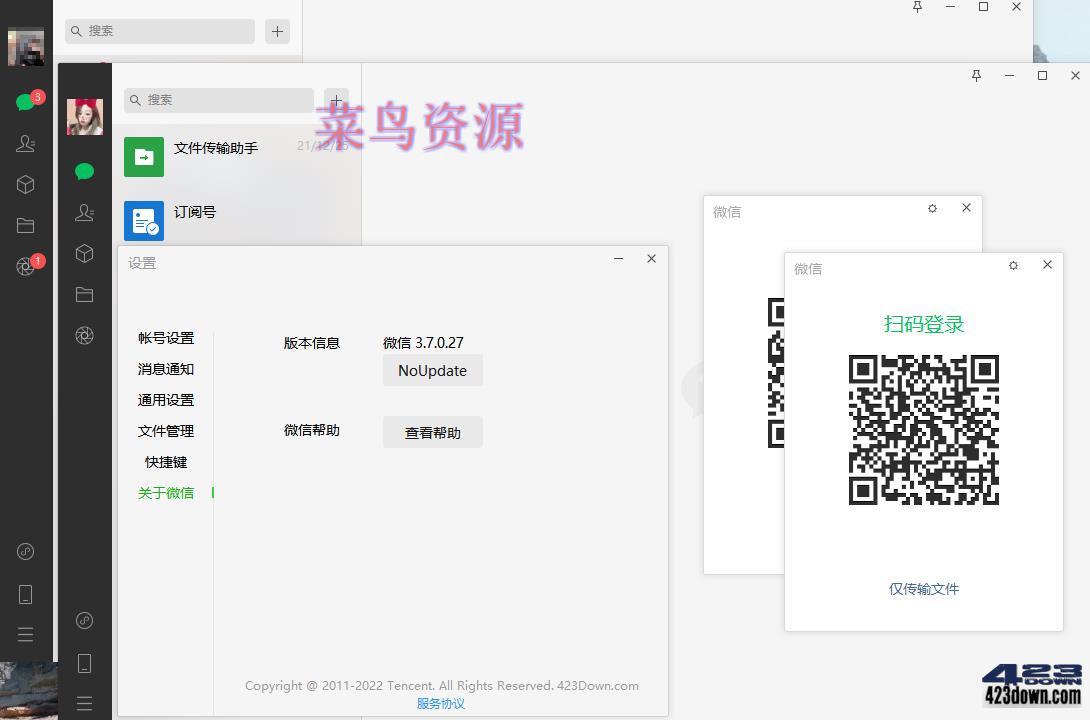 微信PC版WeChat3.9.11.17多开防撤回绿色版