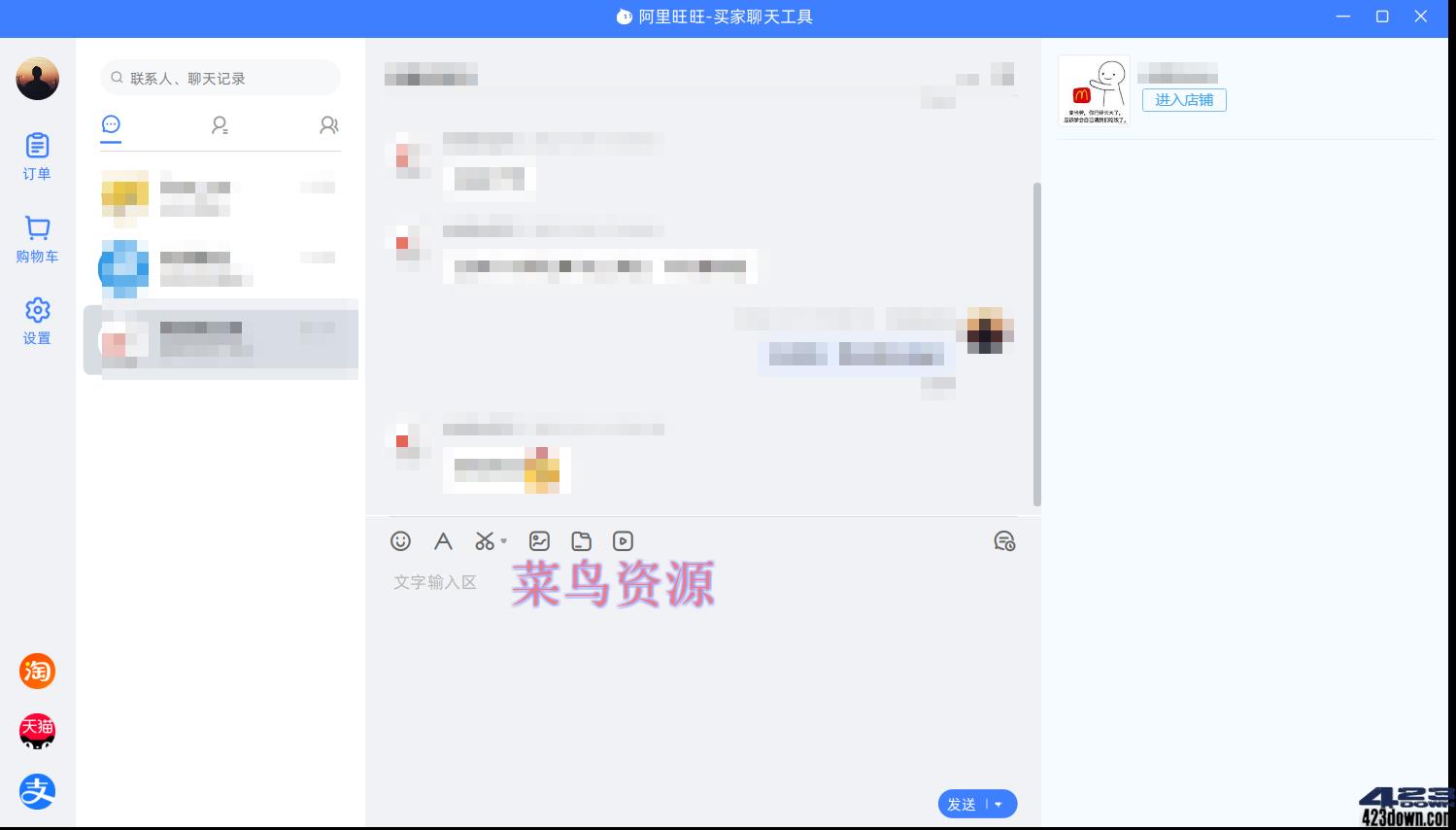 阿里旺旺买家版_10.01.06C 无广告绿色纯净版
