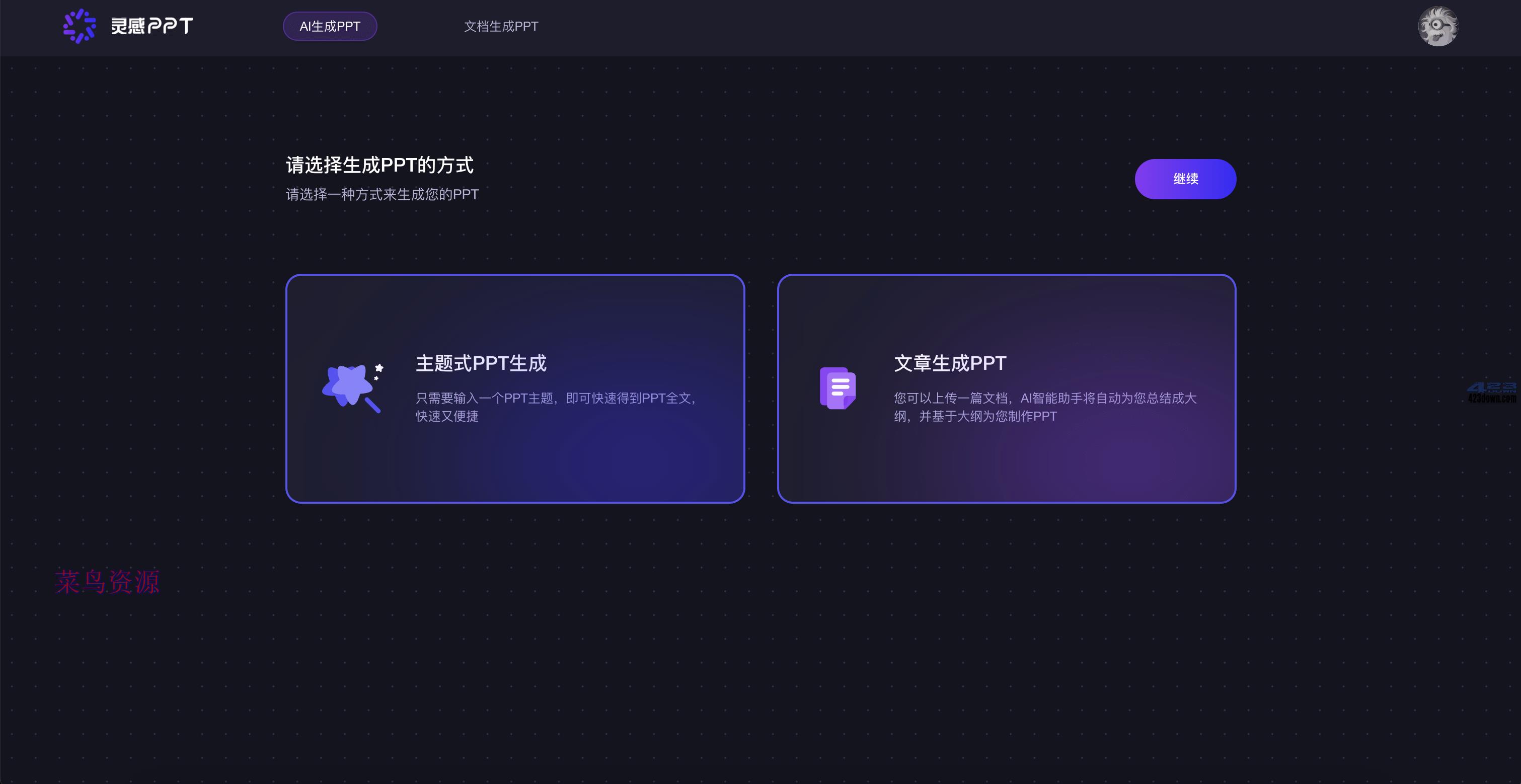 很变态!但能免费Ai绘图,一键生成PPT的AI工具