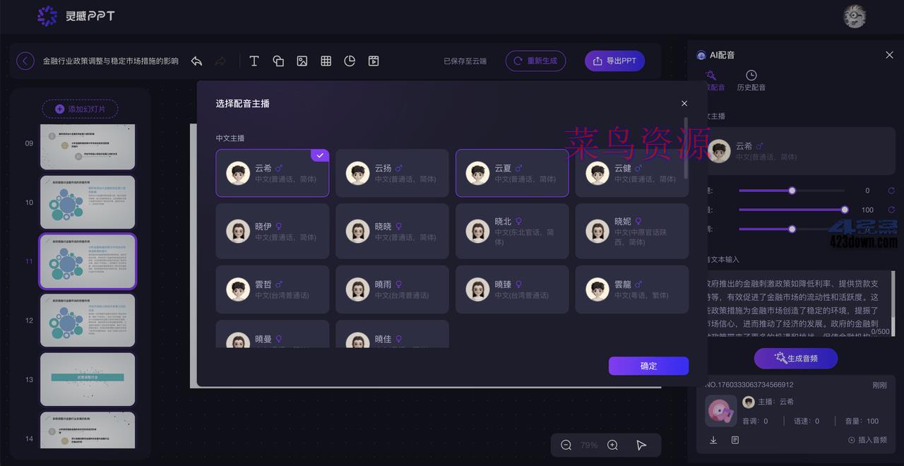 很变态!但能免费Ai绘图,一键生成PPT的AI工具