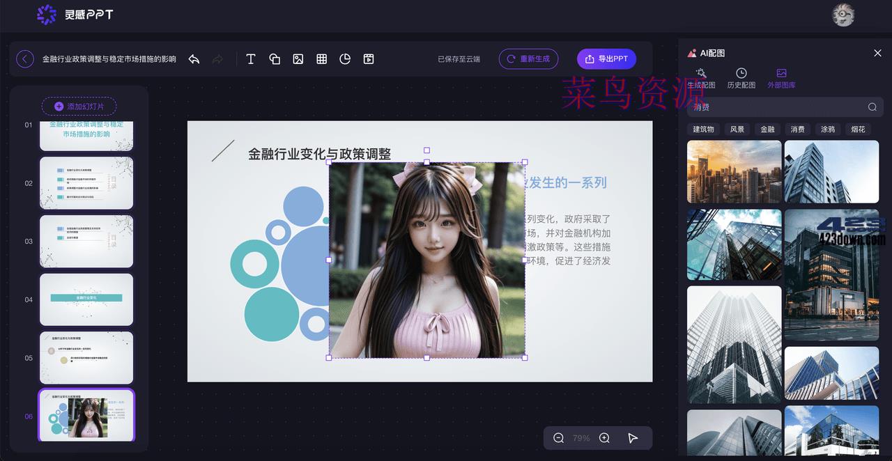 很变态!但能免费Ai绘图,一键生成PPT的AI工具