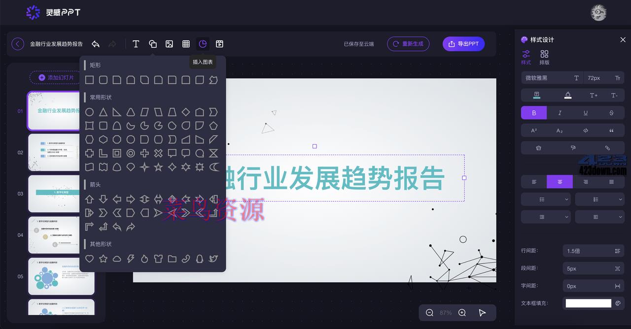 很变态!但能免费Ai绘图,一键生成PPT的AI工具