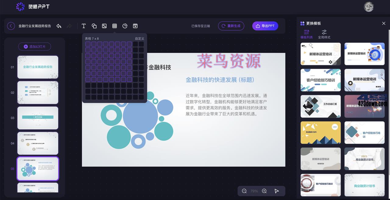 很变态!但能免费Ai绘图,一键生成PPT的AI工具
