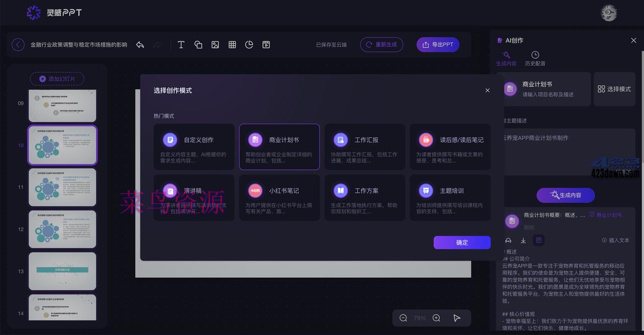 很变态!但能免费Ai绘图,一键生成PPT的AI工具