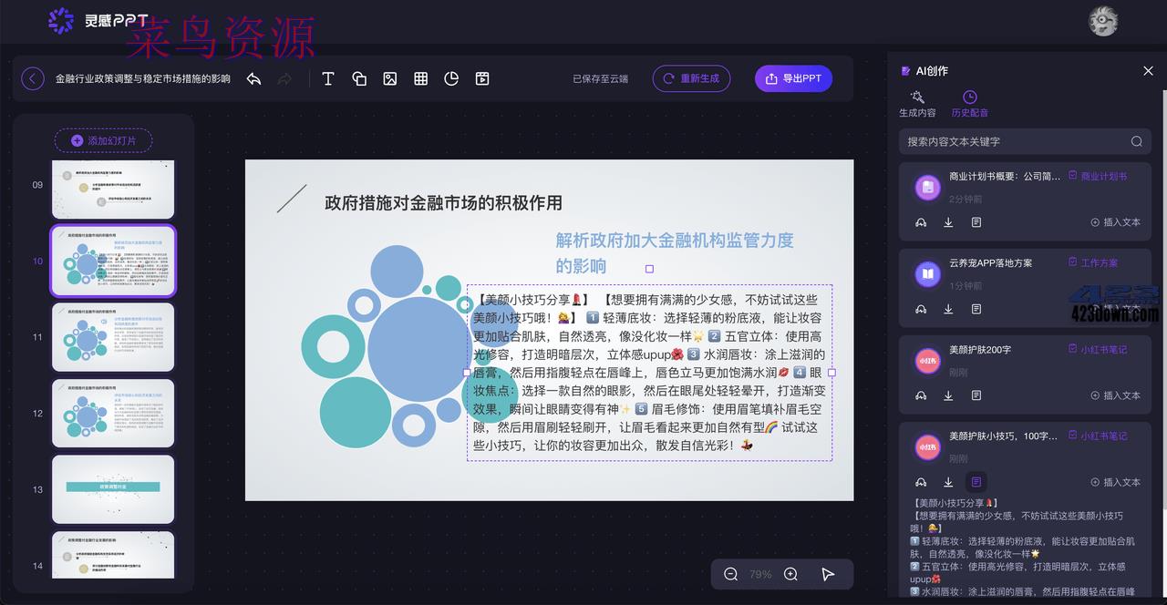 很变态!但能免费Ai绘图,一键生成PPT的AI工具