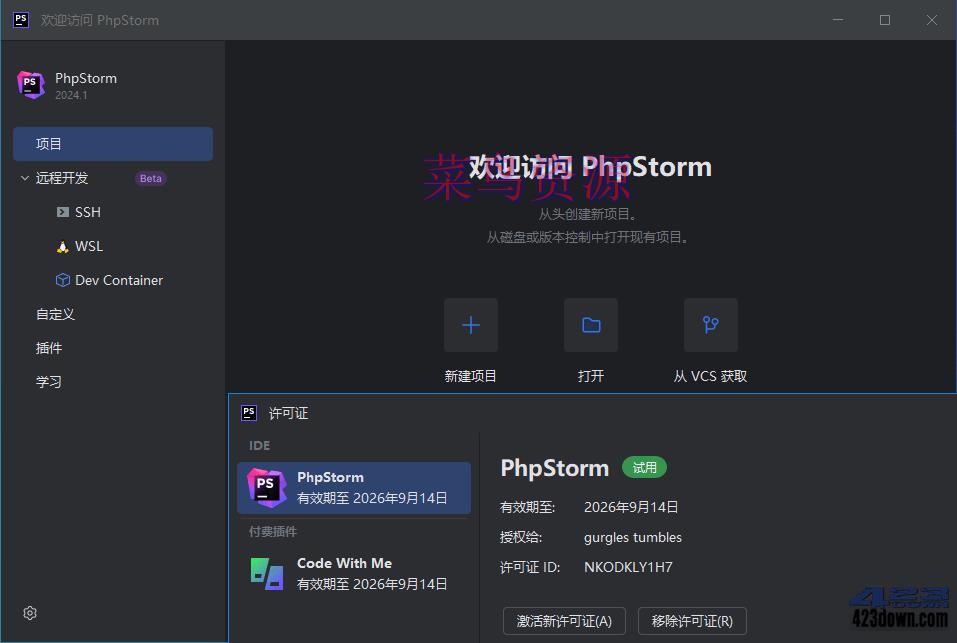 PhpStorm2024中文激活版v2024.1.4 正式版