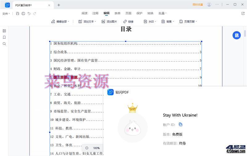 轻闪PDF(傲软PDF编辑软件)2.14.6中文破解版