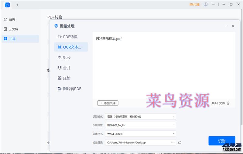 轻闪PDF(傲软PDF编辑软件)2.14.6中文破解版