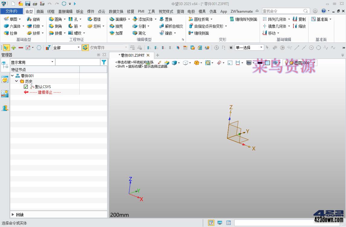 中望3D 2025(ZW3D2025中文版)中文破解版