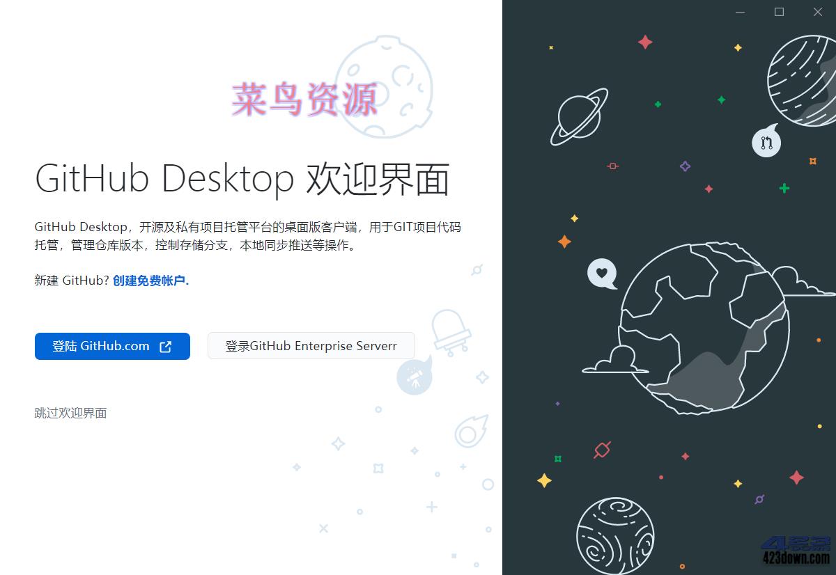 GitHub Desktop客户端 v3.4.1.0 中文汉化版