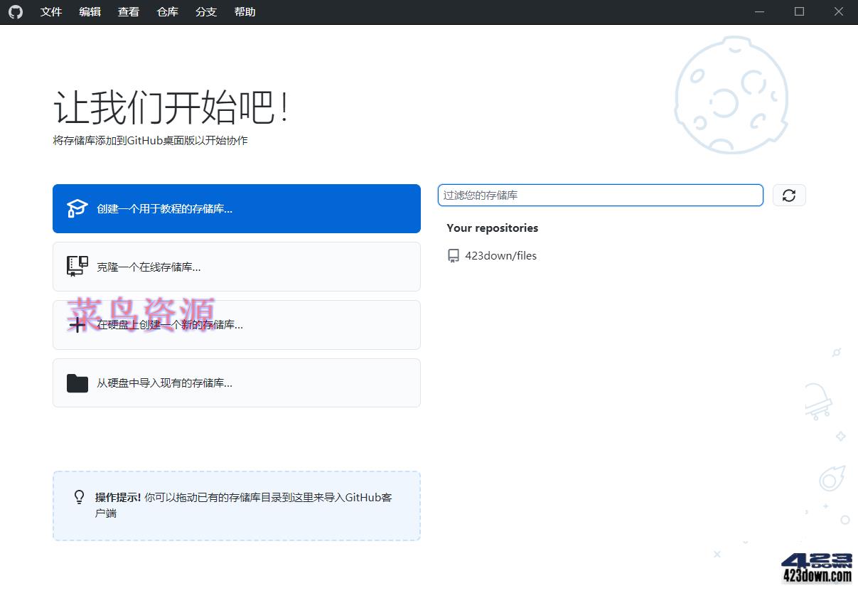 GitHub Desktop客户端 v3.4.1.0 中文汉化版
