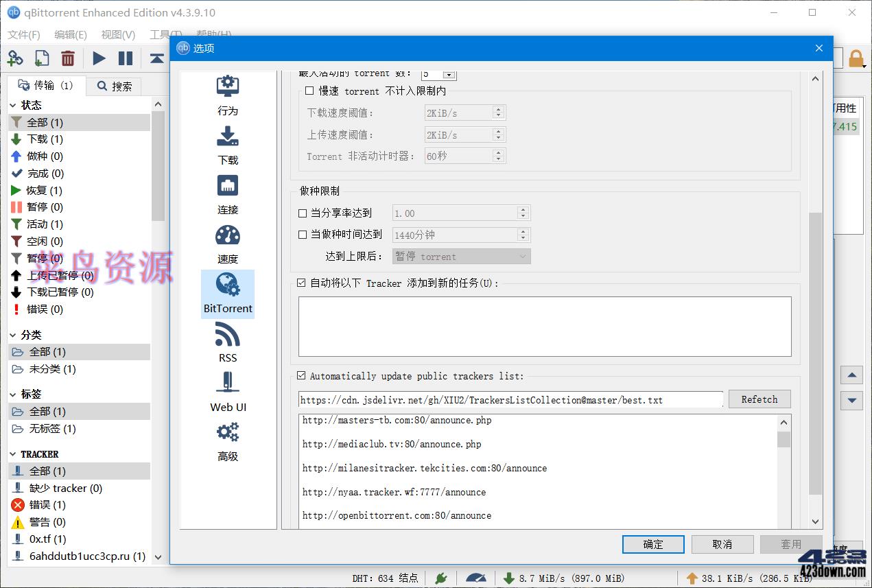 BT下载工具 qBittorrent 4.6.5.10 便携增强版