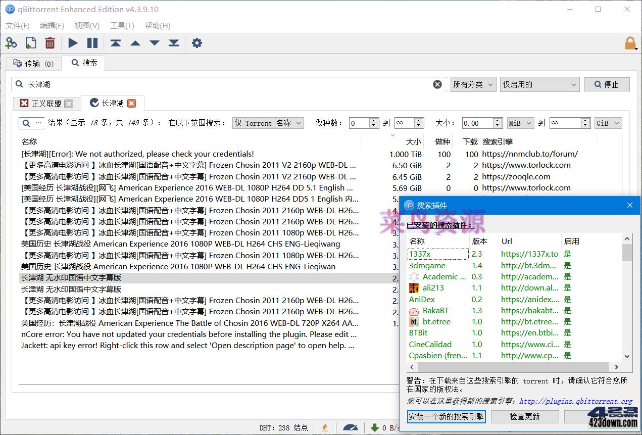 BT下载工具 qBittorrent 4.6.5.10 便携增强版