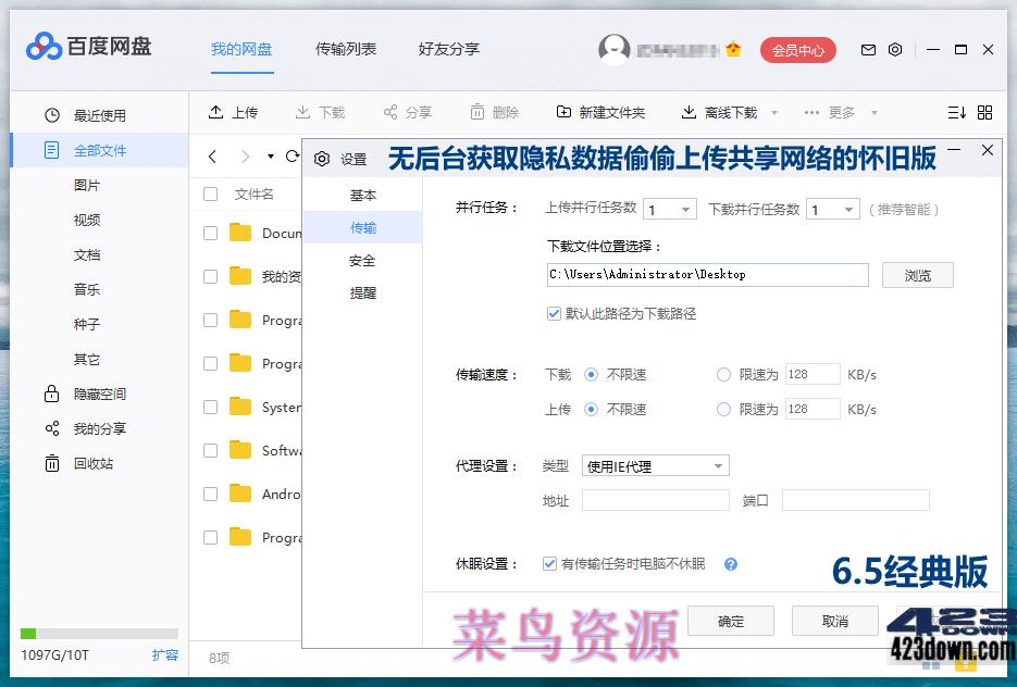 百度网盘客户端PC版_v7.37.0.5_去广告绿色版