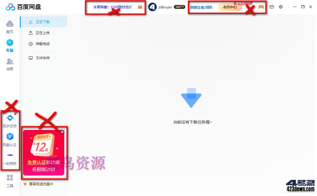 百度网盘客户端PC版_v7.37.0.5_去广告绿色版