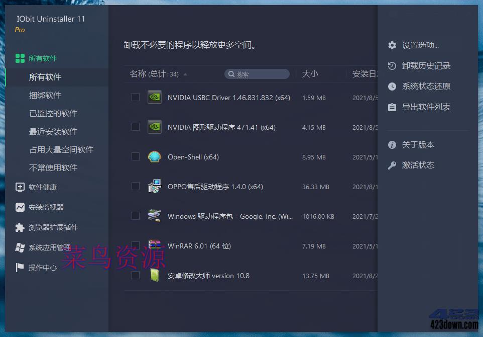 IObit Uninstaller Pro v13.6.0.5_中文破解版