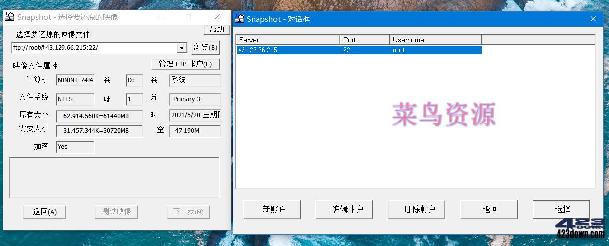 硬盘备份软件SnapShot v1.50.0.1436 中文版