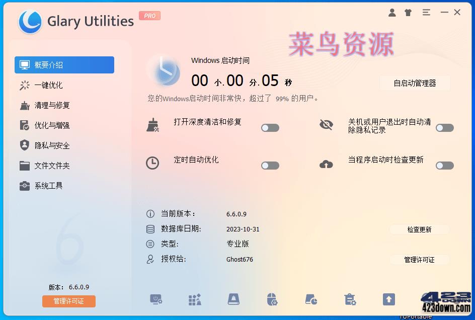 Glary Utilities中文破解版 v6.11.0 绿色便携版