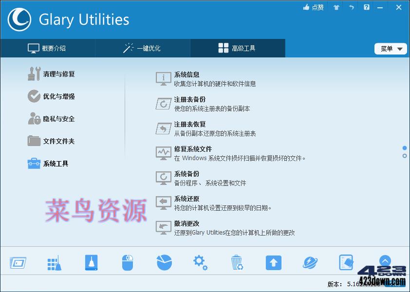 Glary Utilities中文破解版 v6.11.0 绿色便携版