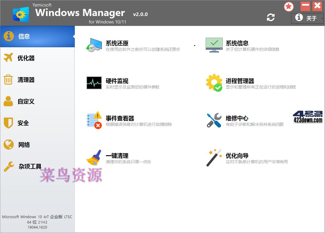 Yamicsoft Windows Manager 2.0.1 破解版