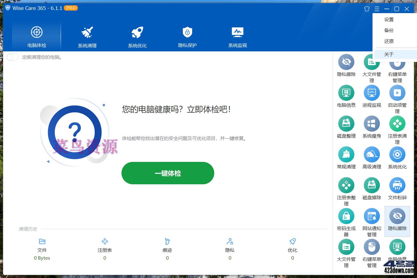Wise Care 365_PRO_v6.7.3.648_中文破解版