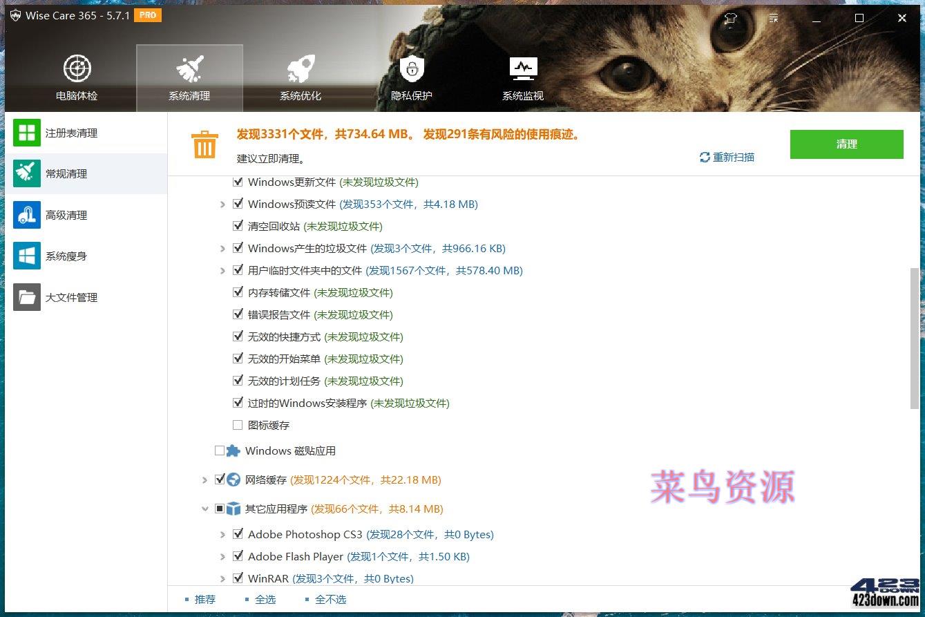 Wise Care 365_PRO_v6.7.3.648_中文破解版