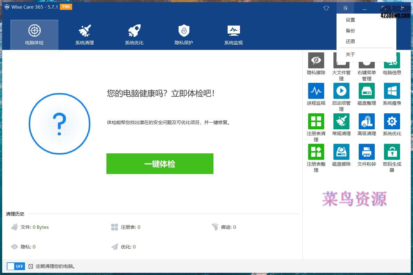 Wise Care 365_PRO_v6.7.3.648_中文破解版