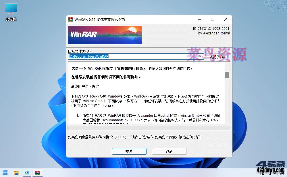 WinRAR(压缩软件) v7.01 Stable 烈火汉化版