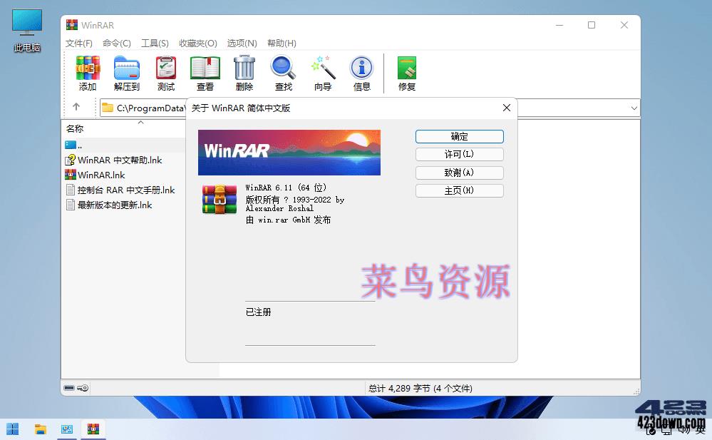 WinRAR(压缩软件) v7.01 Stable 烈火汉化版