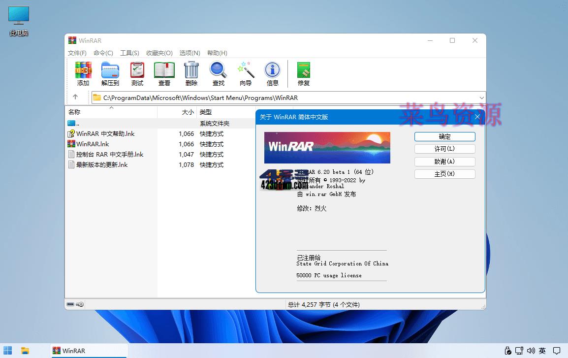 WinRAR(压缩软件) v7.01 Beta 1 烈火汉化版