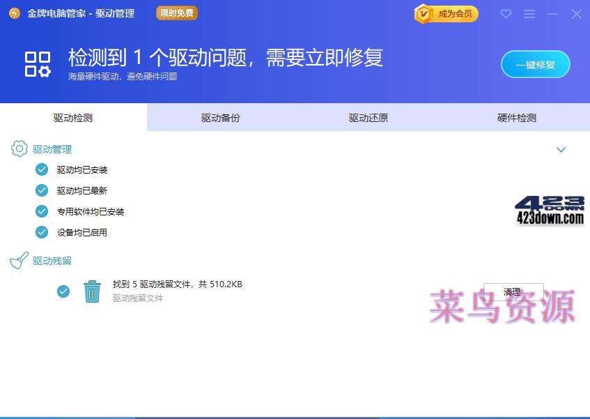 金牌电脑管家_轻巧简约实用，无广告限时免费!