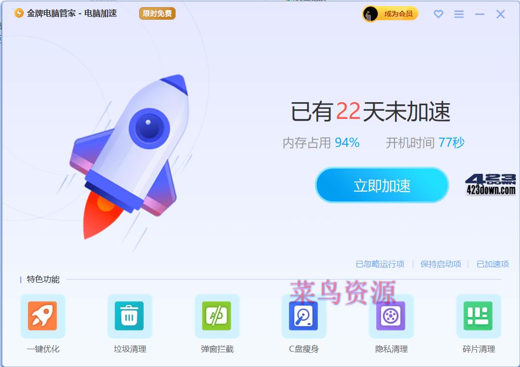 金牌电脑管家_轻巧简约实用，无广告限时免费!