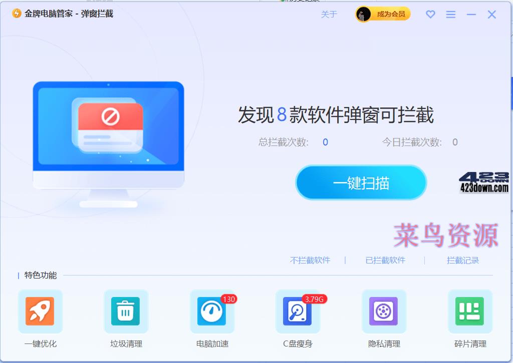 金牌电脑管家_轻巧简约实用，无广告限时免费!