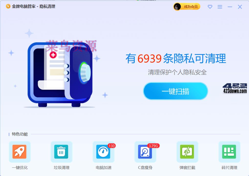 金牌电脑管家_轻巧简约实用，无广告限时免费!